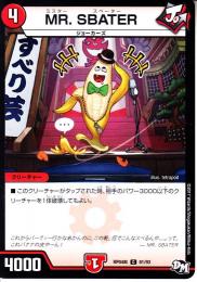 MR.SBATER:ミスター.スベーター(DMRP04S-81C)
