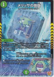 メリッサの地版:メリッサのルーン(DM25RP4-78C)