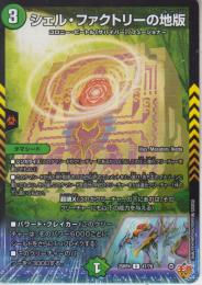 シェル・ファクトリーの地版:シェル・ファクトリーのルーン(DM25RP4-47U)