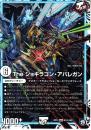 Theジョギラゴン・アバレガン(DMRP12-M1S)秘