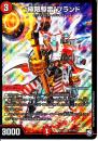 “極限駆雷”ブランド:クライマックスブランド(DMRP12-S11)スーパーレア
