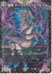 愛馬デンジャラス=スベルニル(DM25RP4-19R)