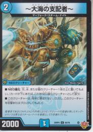 ～大海の支配者～:パシフィック・チャンピオン(DM25RP4-60C)