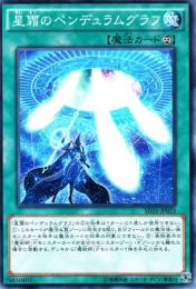 星霜のペンデュラムグラフ(SD31-23)