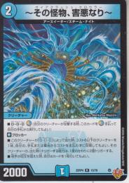 ～その怪物、害悪なり～:ガイアクラッシュ・クロウラー(DM25RP4-15R)