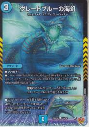 グレートブルーの海幻:ヴィジョン(DM25RP4-16R)