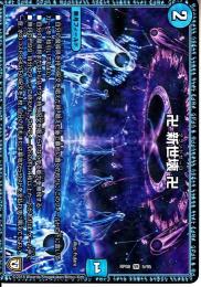 卍新世壊卍:グランドゼーロ(DMRP08-5VR)