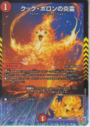 クック・ポロンの炎霊:ソウル(DM25RP4-73C)