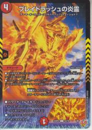 ブレイドラッシュの炎霊:ソウル(DM25RP4-43U)