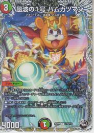 風波の1号ハムカツマン(DM25RP4-T10U)黒トレジャー