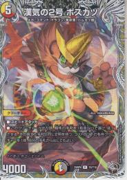 漢気の2号ボスカツ(DM25RP4-T6R)黒トレジャー