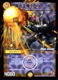 魔光王機デ・バウラ伯(P49-Y11R)プロモ