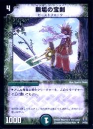 無垢の宝剣:イノセント・ハンター(34U)