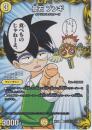 奇石プンギ(DMRP20-K3C)コロコロ3