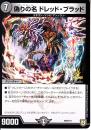 偽りの名　ドレッド・ブラッド:コードネーム(P26-Y17)プロモ