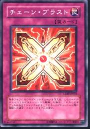 チェーン・ブラスト(CDIP-54)