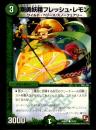 剛勇妖精フレッシュ・レモン(DMR07)