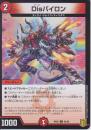 Disパイロン:ディスパイロン(DMRP20-82C)
