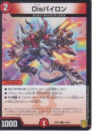 Disパイロン:ディスパイロン(DMRP20-82C)