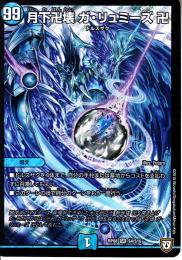 月下卍壊ガ・リュミーズ(DMRP08-S4)プレイ用