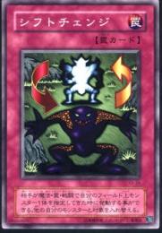 シフトチェンジ(YU-34)