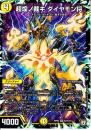超煌ノ裁キ　ダイヤモン将(DMRP08-S2)