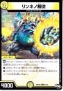 リンネノ裁徒:サバト(DMRP04S-61C)