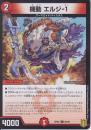 機動エルジ-1(DMRP20-80C)