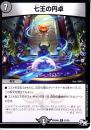 七王の円卓:ガウェロット・ラウンド(DMRP04S-21R)