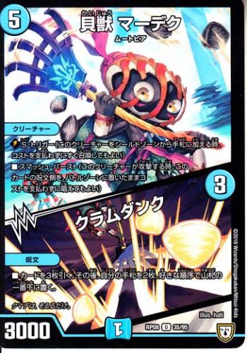 トレーディングカードショップ ペガサス 遊戯王 デュエマ ポケモン 販売 貝獣マーデク クラムダンク Dmrp08 35u