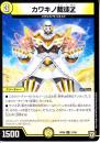 カワキノ裁徒Z:サバトZ(DMRP08-31U)