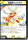 巡礼者ウェビキネ(DMRP08-61C)