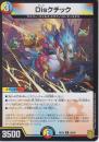 Disクチック:ディスクチック(DMRP20-26R)