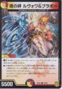 魂の絆ルヴォワ&ブラボー:ソウルメイト(DMRP20-50U)