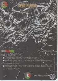 究極の魔誕:ウルティマターン(DM25RP4-超秘7SR)黒シク