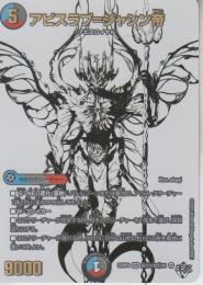 アビスラブ=ジャシン帝(DM25RP4-超秘1OR)白シク