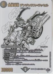 危険深淵デンジャラス=ラッセル(DM25RP4-超秘2SR)白シク