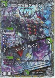 雷撃の冥将クーゼン(DM25RP4-TR9VR)銀トレジャー