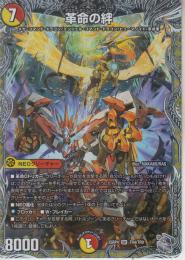 革命の絆:マスター・オブ・レボリューション(DM25RP4-TR4SR)銀トレジャー