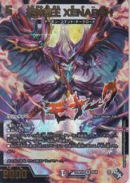 死神覇王XENARCH:ゼナーク(DM22RP2X-VR4X)