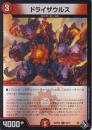 ドライザウルス(DM22RP2X-66C)