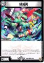 紙屑男(DMRP08-78C)