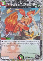 ボルシャック・栄光・ルピア(DM22RP2-T20C)黒トレジャー