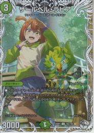 ザールベル・ラピア(DM25RP4-TD5C)キャラトレジャー