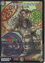 喜蛇の虚エルヴリド:ハッピー・シェル(DM25RP4-SR10)スーパーレア