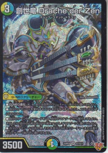 創世竜 Drache der'Zen ジェネシス　ドラッヘダーゼン　デュエマ トレーディングカードショップ ペガサス 遊戯王・デュエマ・ポケモン