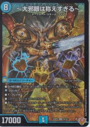 ～大邪眼は称えすぎる～:バルクライ・オーナークライ(DM25RP4-SR2)スーパーレア