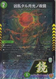 凶乱タル月光ノ夜鏡:ルナキッソ・ヤタノセウス(DM25RP4-VR8)