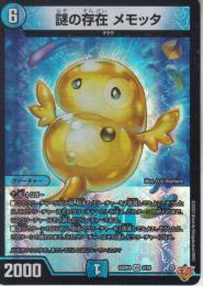 謎の存在メモッタ(DM25RP4-VR2)ベリーレア
