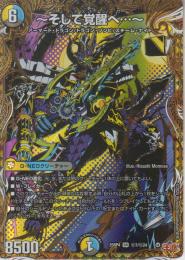 ～そして覚醒へ・・・～:グレイテスト・シーザー(DM25RP4-SR7秘)シークレット